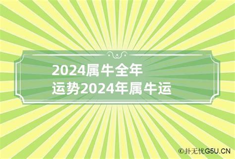 2024 属